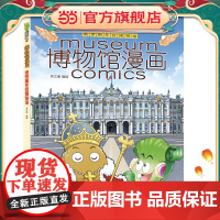 植物大战僵尸2博物馆漫画·俄罗斯冬宫博物馆