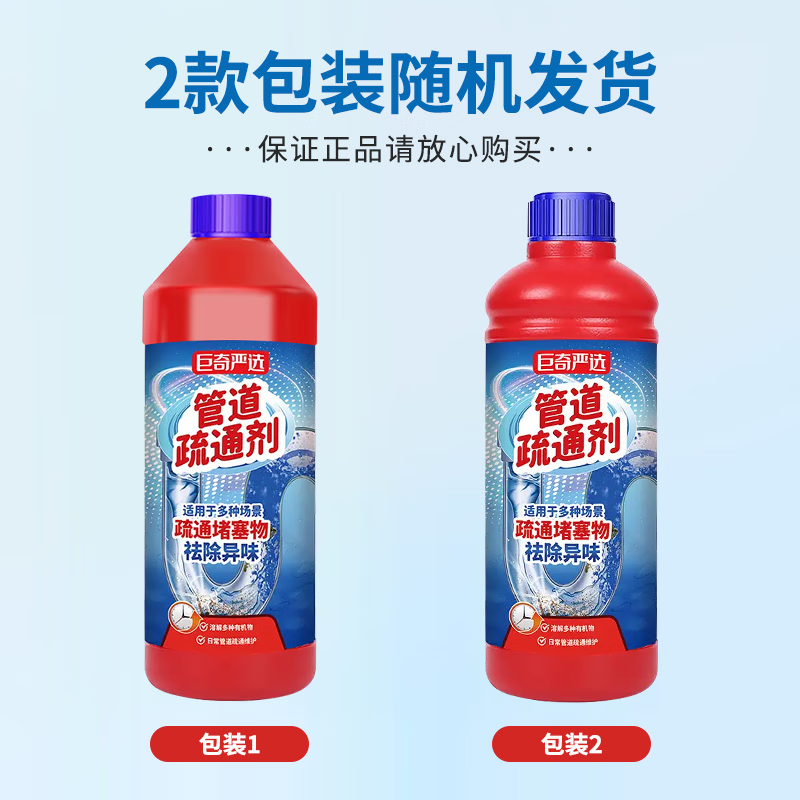 巨奇管道疏通啫喱500ml高效去污环保安全持久留香易溶解使用便捷