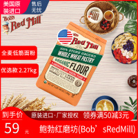 美国原装进口 鲍勃红磨坊(Bob’sRedMill) 全麦糕点粉低筋面粉烘焙蛋糕粉 1.36kg