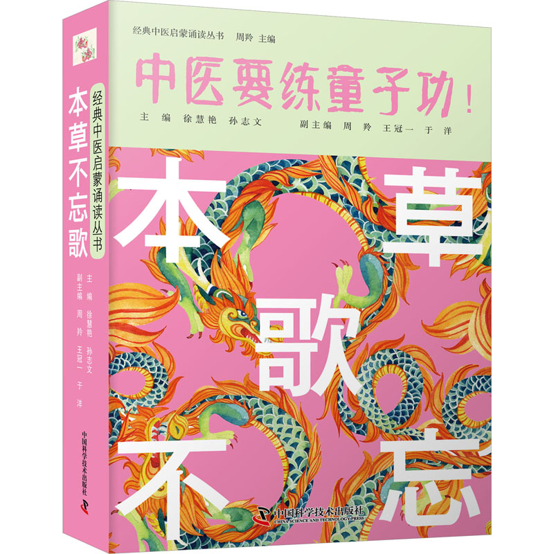 【M】本草不忘歌-9787504691743