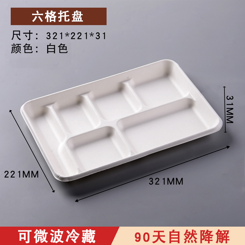 洁雅杰LG1200六格托盘(约1200ml)一次性餐盒外卖打包盒可降解纸浆饭盒分格快餐盒堂食分格餐盒 单位:包