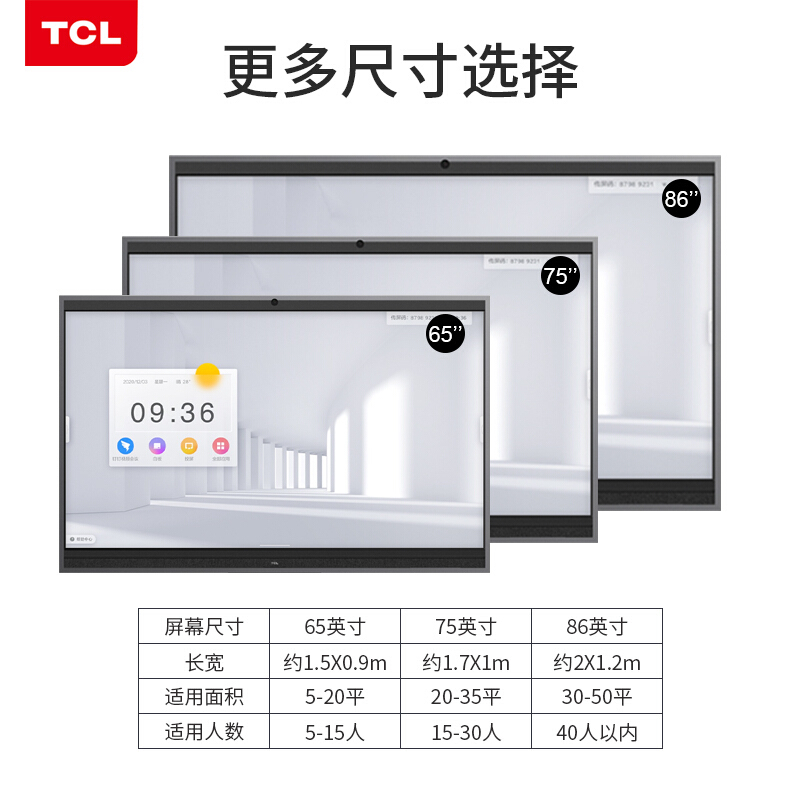 TCL 65英寸 IFP65V61 智能会议平板一体机电视 交互式可触控大屏 标配+投屏器+OPS高清大图