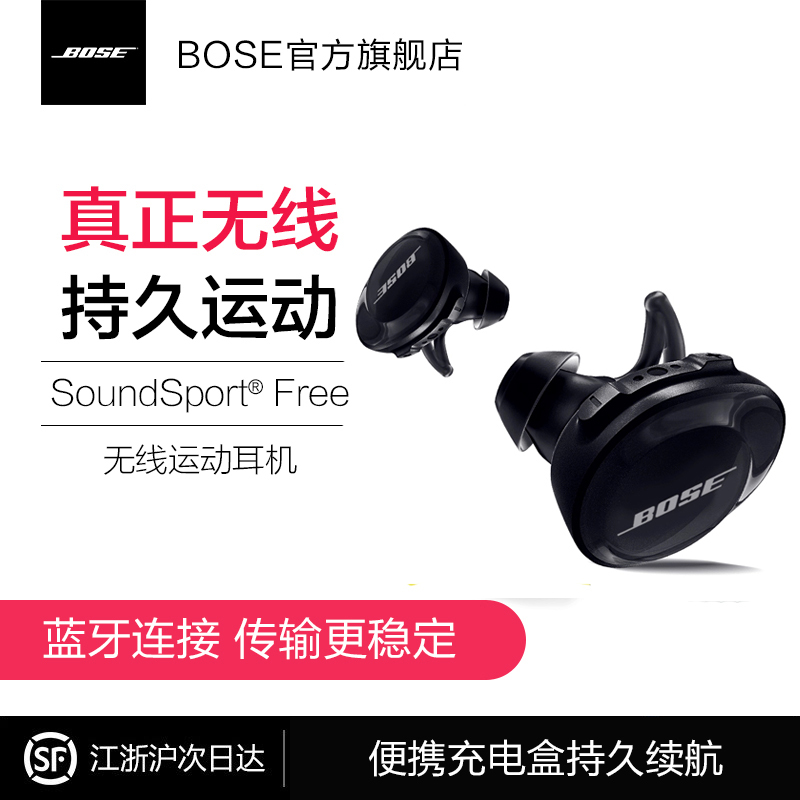 [暗黑色]BOSE SOUNDSPORT FREE无线蓝牙耳机 蓝牙运动耳机