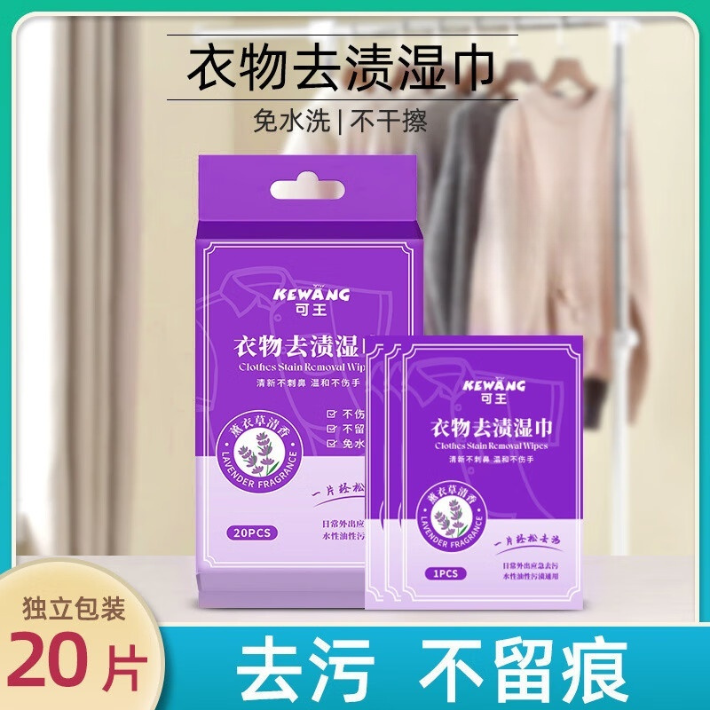 米奇喵可王系列紫色20片/包[单片独立包装]羽绒服清洁湿巾去污免水洗3包装高清大图