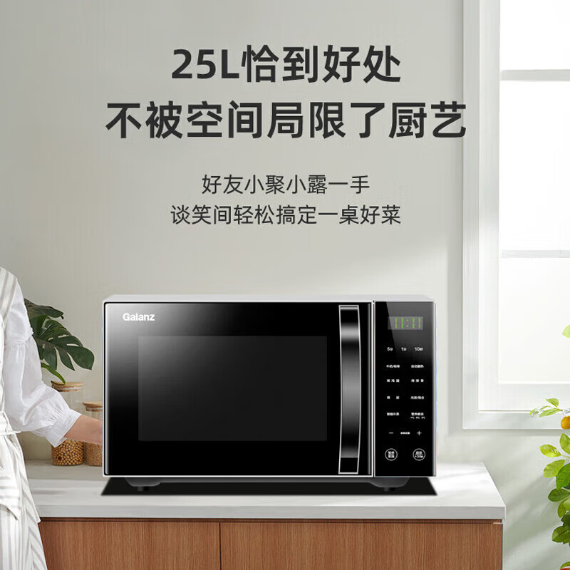 格兰仕微波炉 25升大容量平板式 G90F25CN3LN-C2(T1)