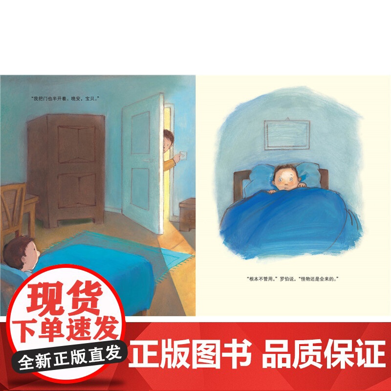 海豚绘本花园:罗伯不怕黑(精装)高清大图