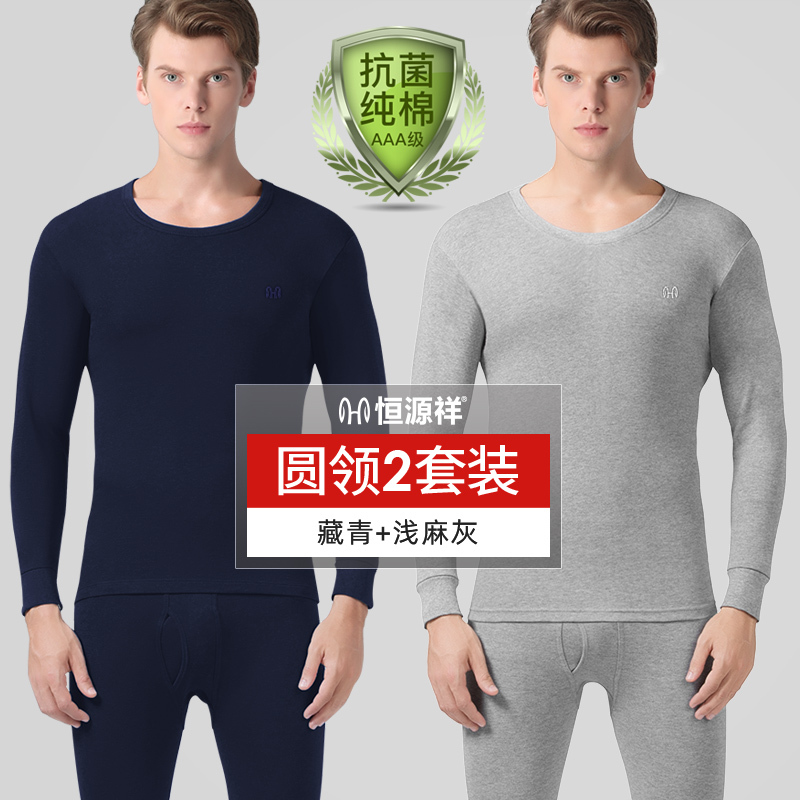 恒源祥男士秋衣裤套装加肥胖子超加大码保暖内衣纯棉毛衫秋裤全棉 纯棉抗菌圆领藏青+浅灰 195/120推荐体重215-250斤