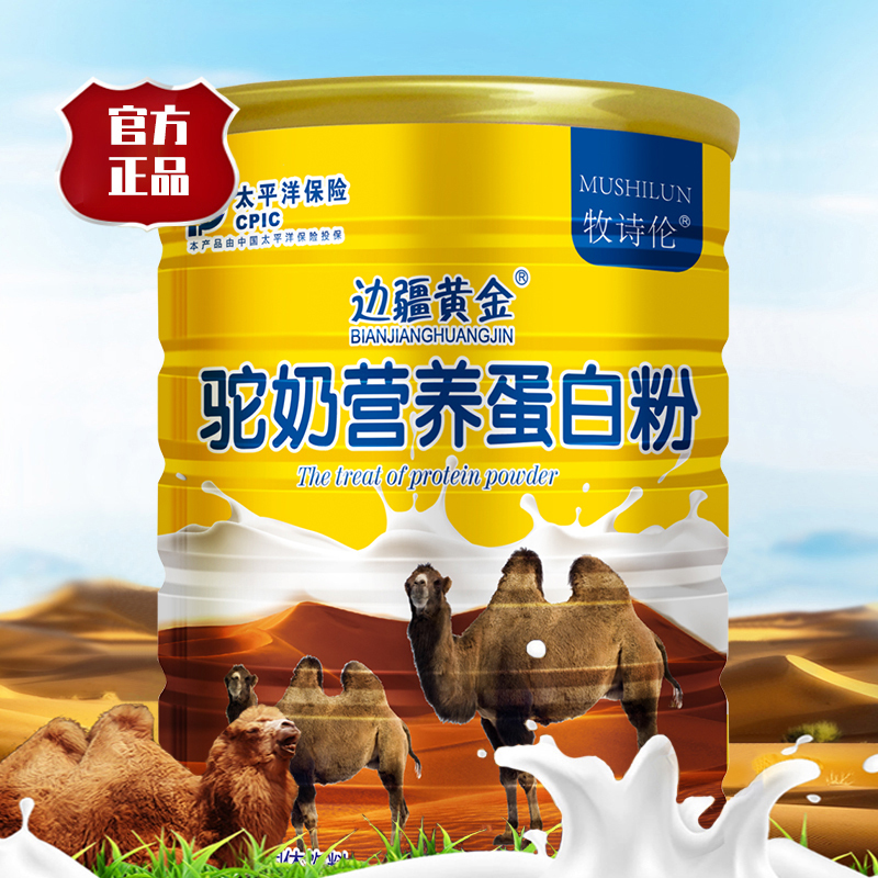 边疆黄金 [拍2罐发3罐]骆驼奶粉益生菌配方中老年儿童青少年孕妇成人驼奶粉 成人奶粉