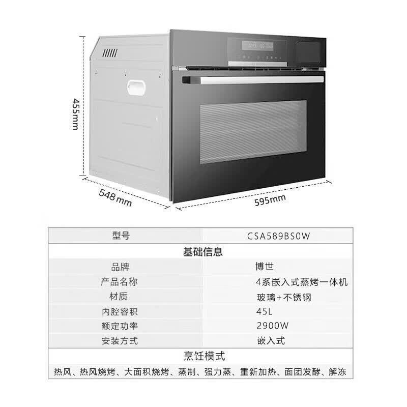 博世45L大容量蒸箱烤箱二合一 CSA589BS0W 蒸烤一体机高清大图