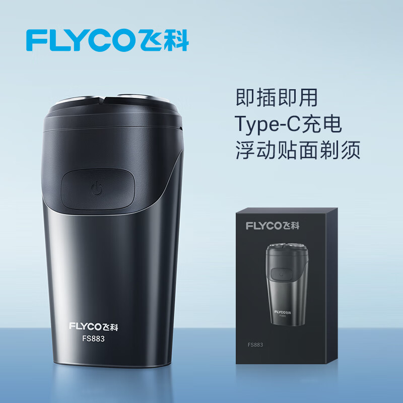 飞科电动剃须刀FS883高清大图
