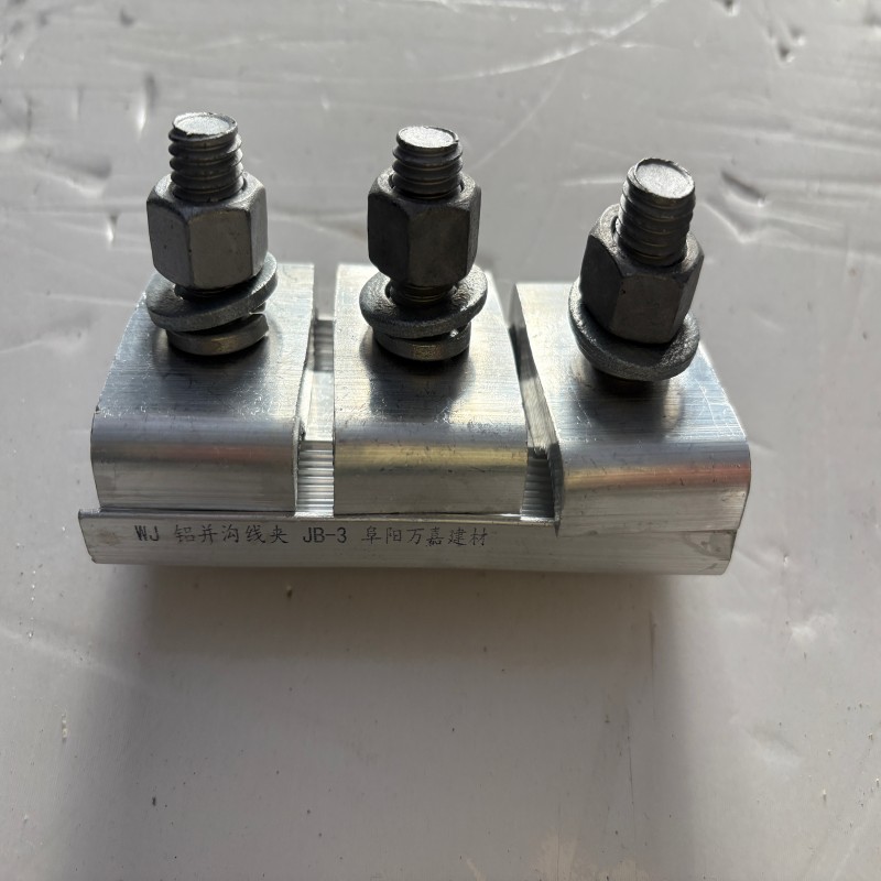 WJ 铝并沟线夹JB-3 个高清大图