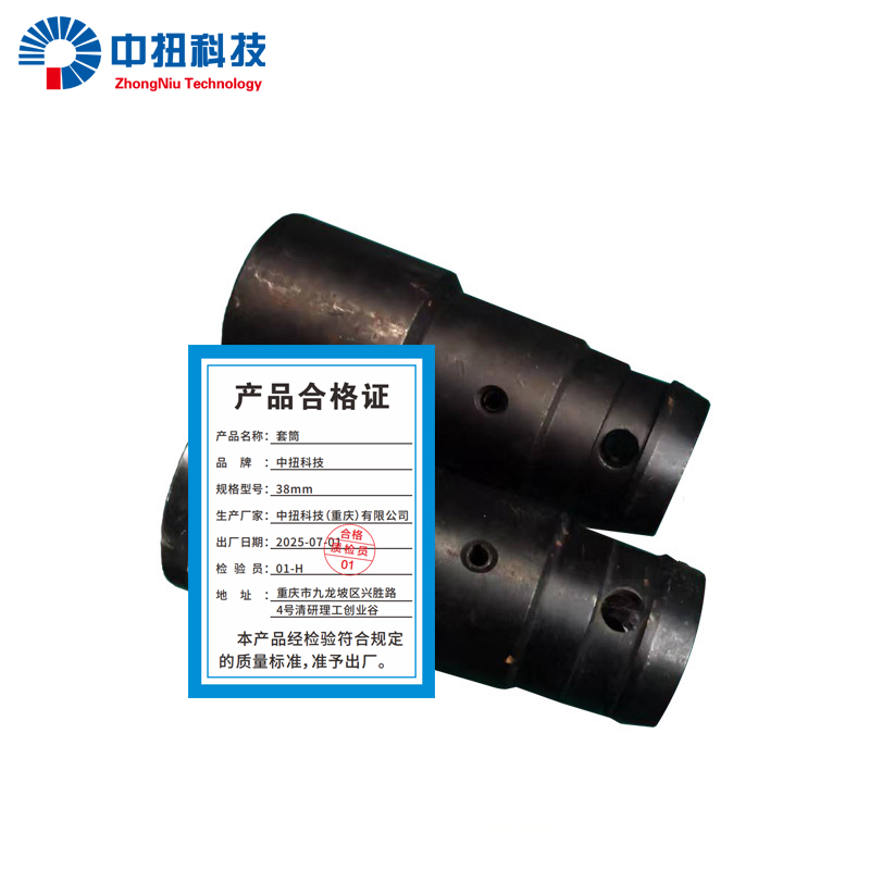 中扭科技 套筒38mm 个高清大图