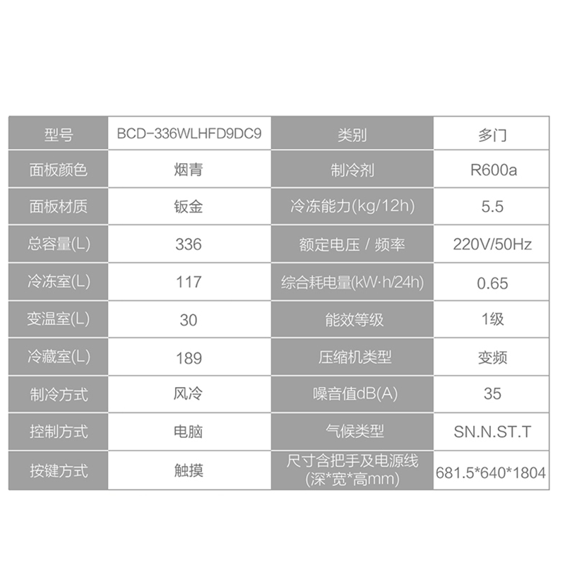 海尔336L法式多门四门电冰箱家用省电一级变频节能小户型风冷无霜BCD-336WLHFD9DC9