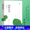 【正版】病隙碎笔纪念版 史铁生著史铁生充满灵性光辉的生命笔记附录史铁生先生亲摄照片名家经典现当代文学随笔哲学中国 铁记