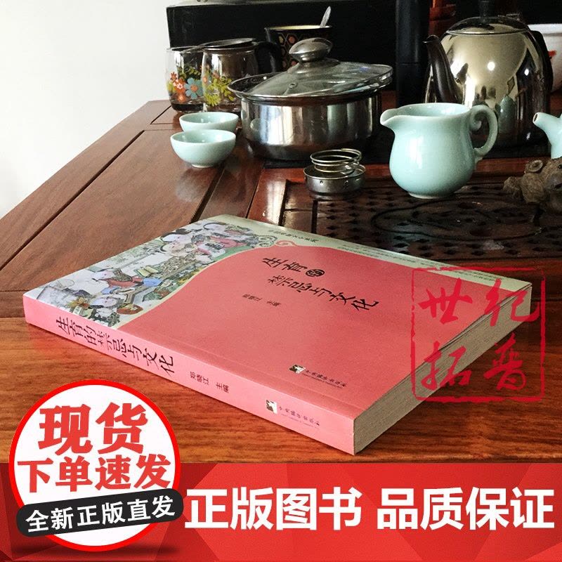 正版 中国神秘文化系列 生育的禁忌与文化 郑晓江/主编 中央编译出版社图片