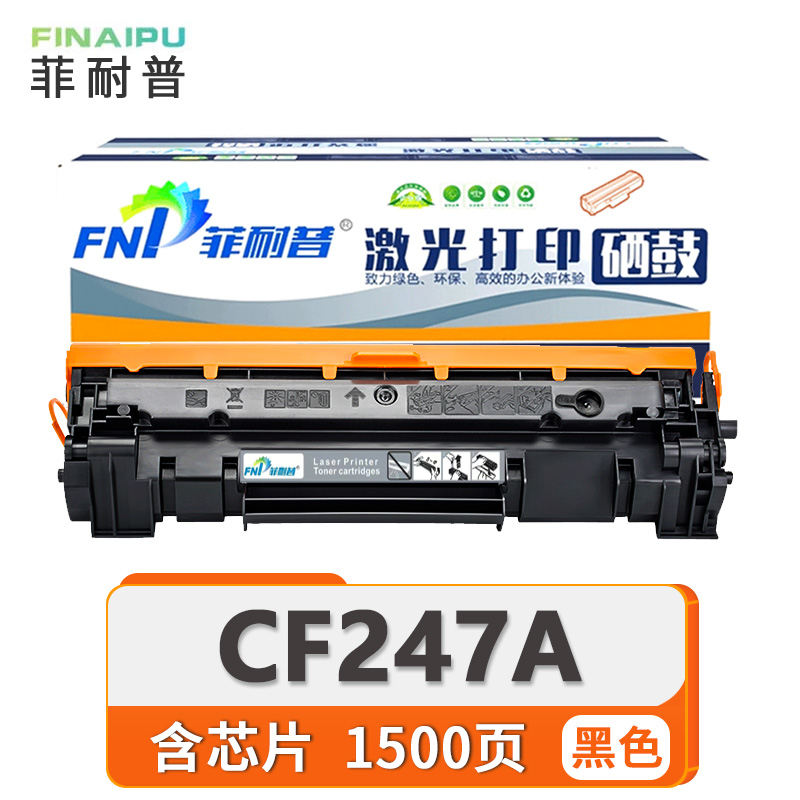 菲耐普 硒鼓CF247A 支高清大图