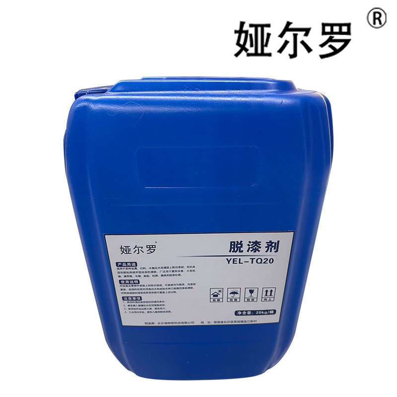 娅尔罗 脱漆剂 YEL-TQ20 20kg/桶高清大图