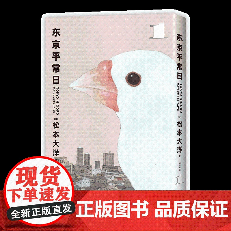 东京平常日1 松本大洋 漫画新作 这本漫画真厉害榜单 无删减彩页全收录 离职重启人生 简体中文版高清大图