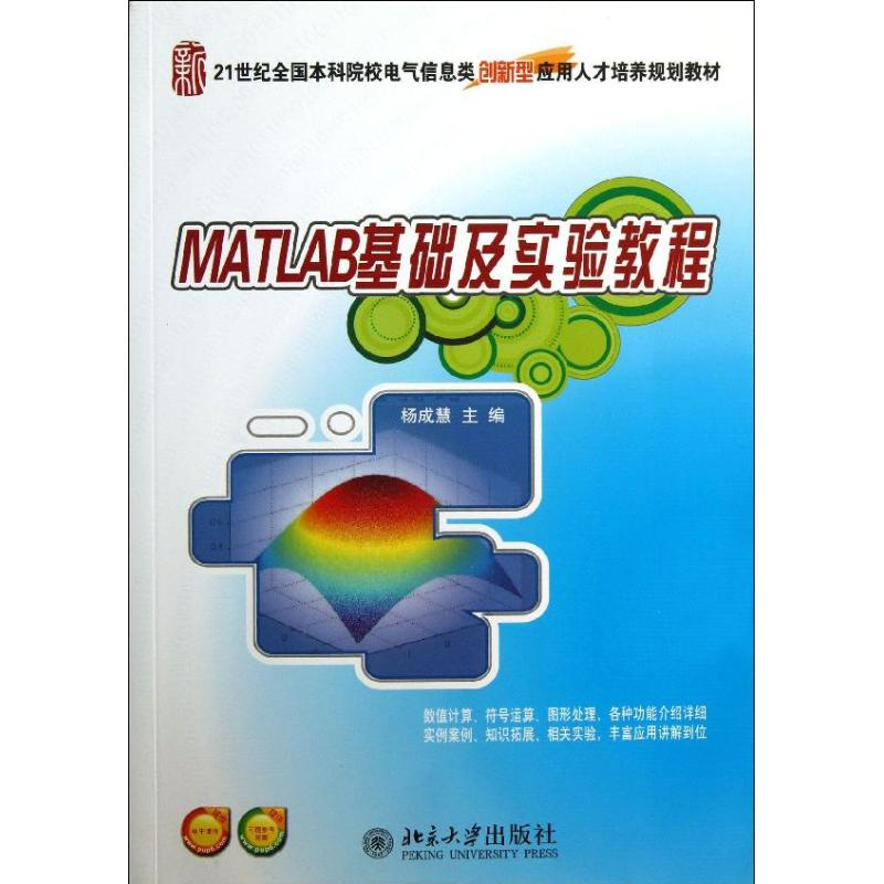 醉染图书MATLAB基础及实验教程97873010220高清大图