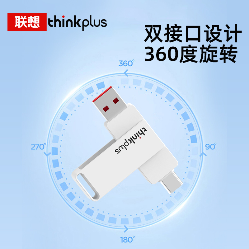 联想ThinkPlus 固态U盘 1000Mb/s USB3.2/Type-C双接口 TU260Pro 白色 512GB高清大图