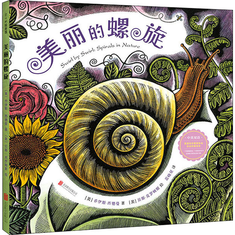 醉染图书美丽的螺旋9787559634320
