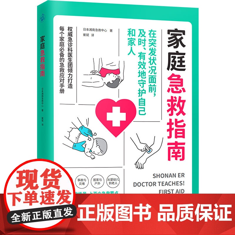 家庭急救指南高清大图