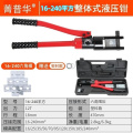 菁普华铜铝鼻子液压钳端子液压钳整体液压钳16-240平方 套