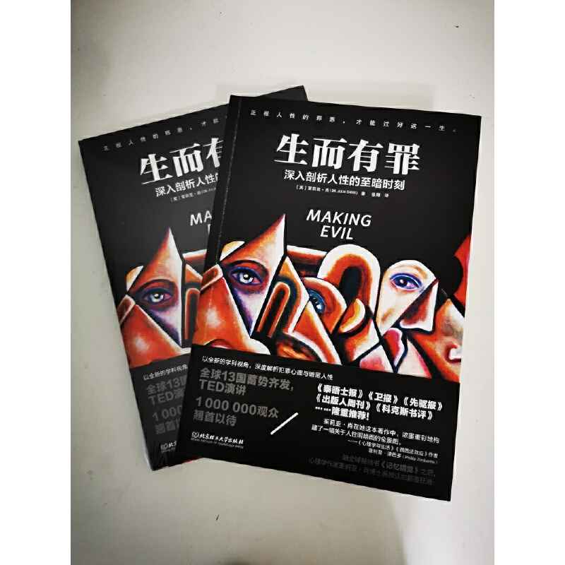 [正版] 生而有罪 一部囊括所有黑暗人格的百科全书 颠覆认知 人性 人的阴暗面 茱莉亚·肖博士 犯罪心理学深入剖析人性