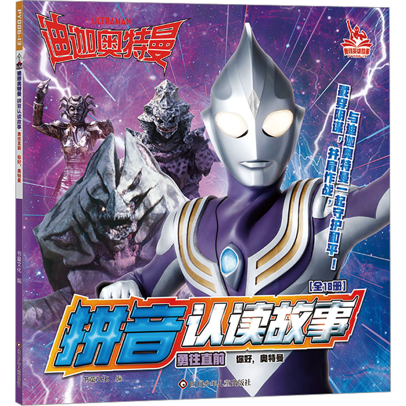 [M]勇往直前 你好,奥特曼-9787572810213高清大图