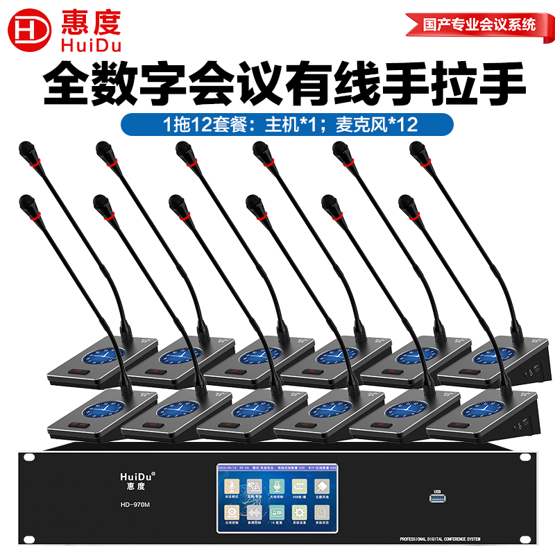 惠度会议系统HD-970S金属话筒轻巧便携高效会议神器高清大图