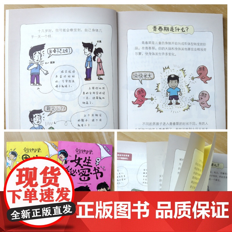 2025抖音同款女生秘密书分分钟学堂男生秘密书身体科普知识幽默漫画青春期儿童读物女孩男孩成长发育自我保护生理期知识我们的高清大图