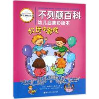 不列颠百科幼儿启蒙彩绘本 (英)帕梅拉·德尔 著;程昱华,于梅 译 著作 少儿 文轩网