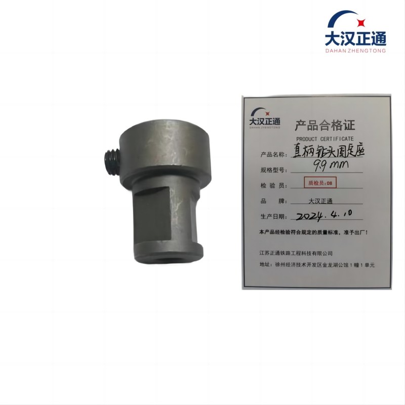 大汉正通 直柄钻头固定座 9.9mm 套高清大图