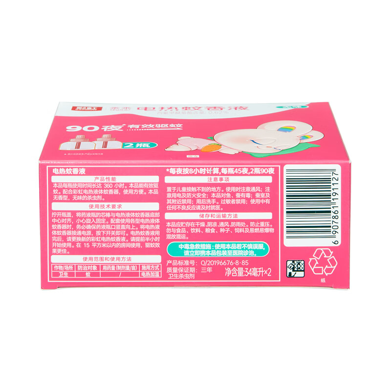 彩虹电热蚊香液特惠双瓶装(乖乖)5113J高清大图