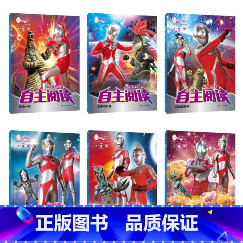 奥特曼自主阅读绘本_6册 【正版】送面具 自主阅读奥特曼 全套6册 识字卡片珍藏版对战卡片六一收集册