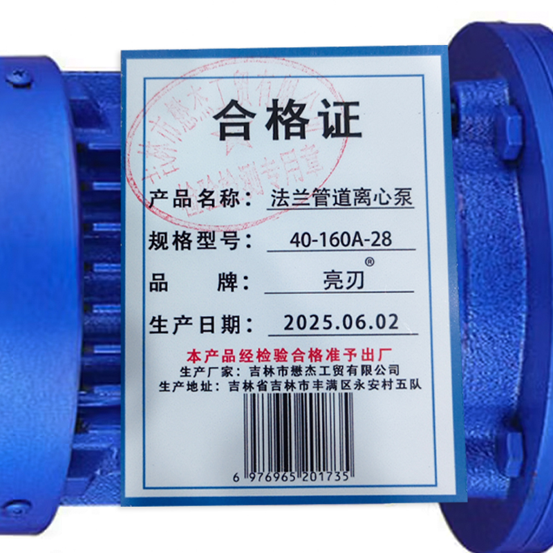 亮刃 法兰管道离心泵 40-160A-28 台高清大图
