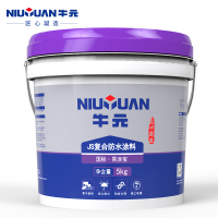 牛元（NIU YUAN） 复合js防水涂料聚合物水泥基防水材料 卫生间浴室厨房防水5kg