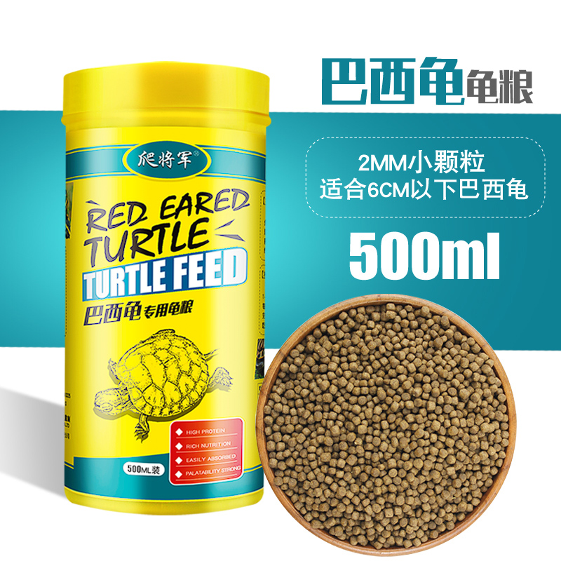 巴西龟饲料龟粮乌龟食物巴西龟红耳龟专用幼龟半水龟通用小乌龟粮高清大图