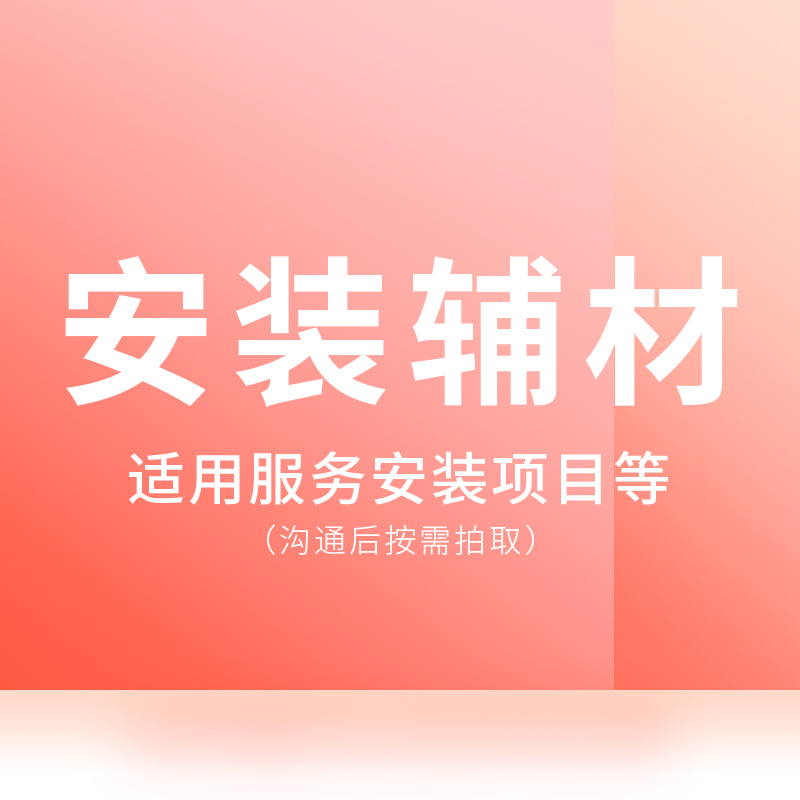 美的(Midea) 安装辅材 墙体打孔 家用/商用