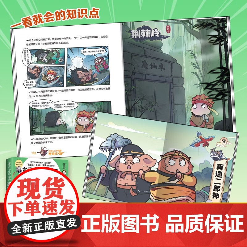赛雷三分钟漫画西游记11 湖南文艺出版社高清大图