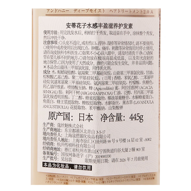 安蒂花子水感丰盈滋养护发素(蜂蜜)445g高清大图