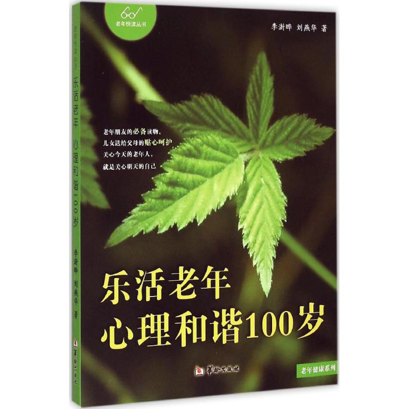 【M】乐活老年-9787516905296