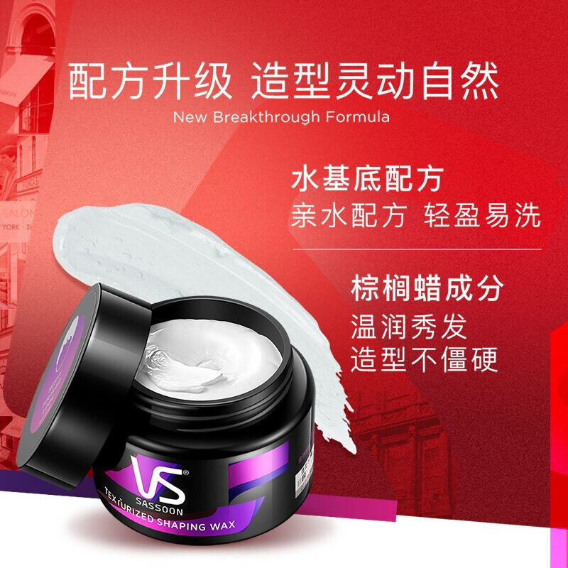 沙宣凌乱动感 发蜡50GX6 6瓶/箱 单瓶价 按箱起订(瓶)