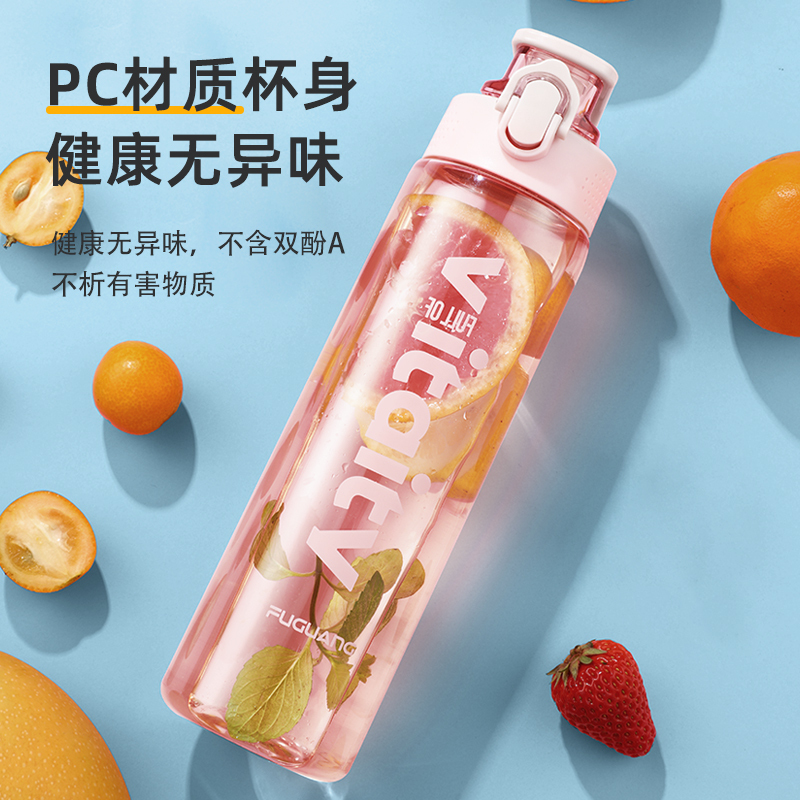 富光塑料杯运动水杯夏天便携杯子健身男女随行杯学生女杯子