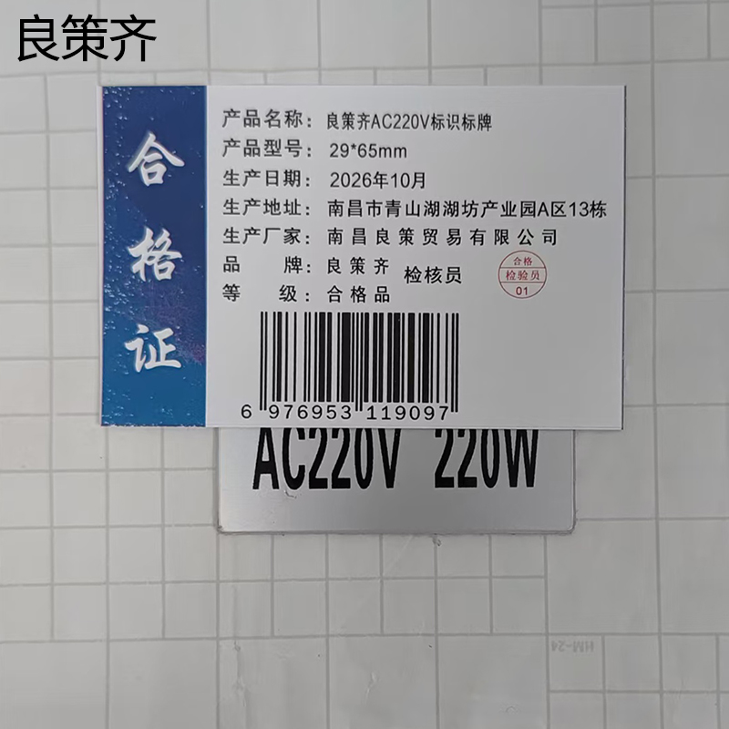 良策齐AC220V标识标牌29*65mm块高清大图