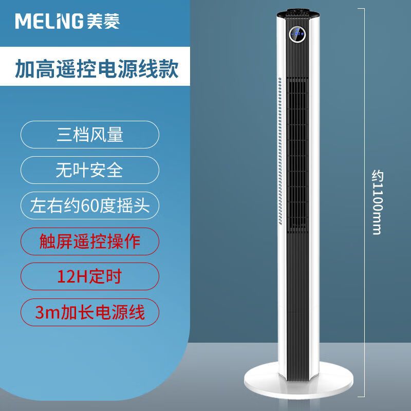 美菱塔扇家用落地扇小型摇头台式宿舍循环立式无叶定时电风扇 白色110