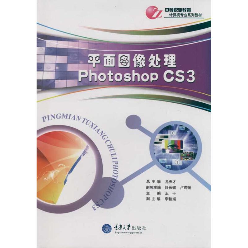 【M】平面图像处理 Photoshop CS3-9787562455820