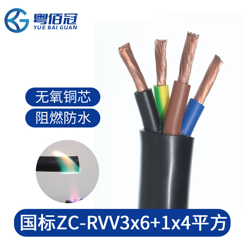 粤佰冠 电缆线三相四线ZC-RVV4芯6平方(3+1型)阻燃电源线软护套线国标铜芯 1米价
