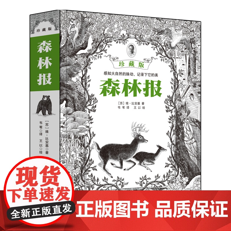 森林报(珍藏版)高清大图