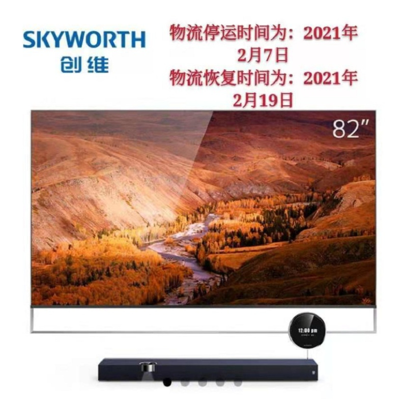 创维(skyworth) 三屏互联电视 82q80 82英寸 全新生态品牌swaiot 全时